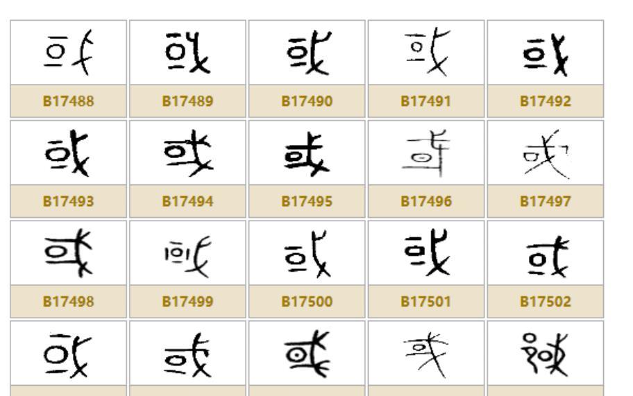 汉字的秘密|"国"字演变历史趣谈,武则天,洪秀全都曾改过字