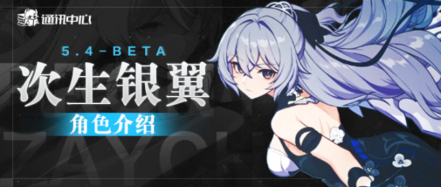 4测试服开啦,赶紧来看看全新s级女武神「次生银翼」的技能和机制吧~次