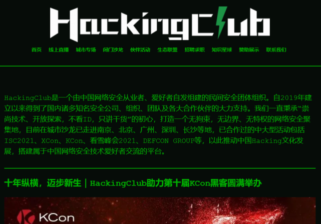 支持是需要很大的一段路要走,不管走到什么时候,hackingclub都是为