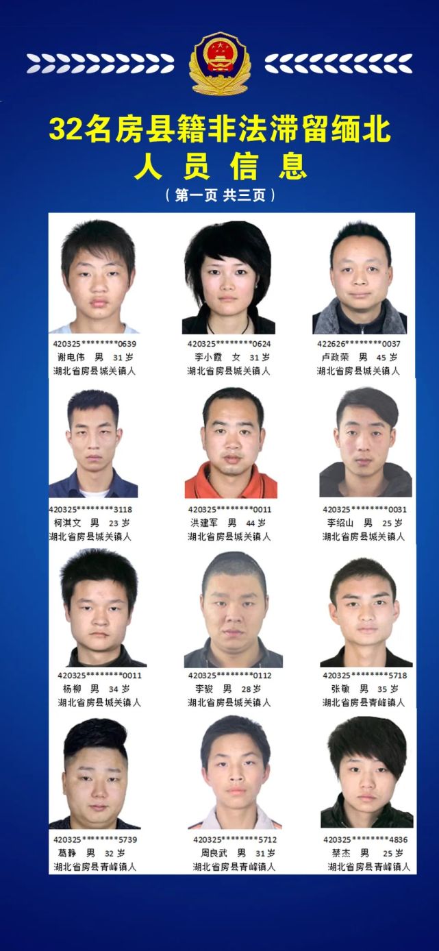 多地关于敦促非法滞留缅甸人员回国投案的通告!