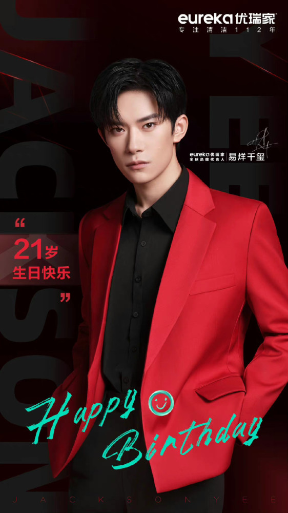祝易烊千玺21岁生日快乐