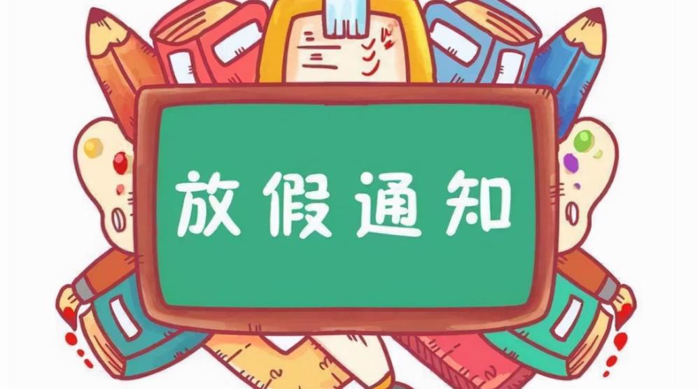 寒假重要通知来了,2022中小学寒假时间确定,长假近在眼前