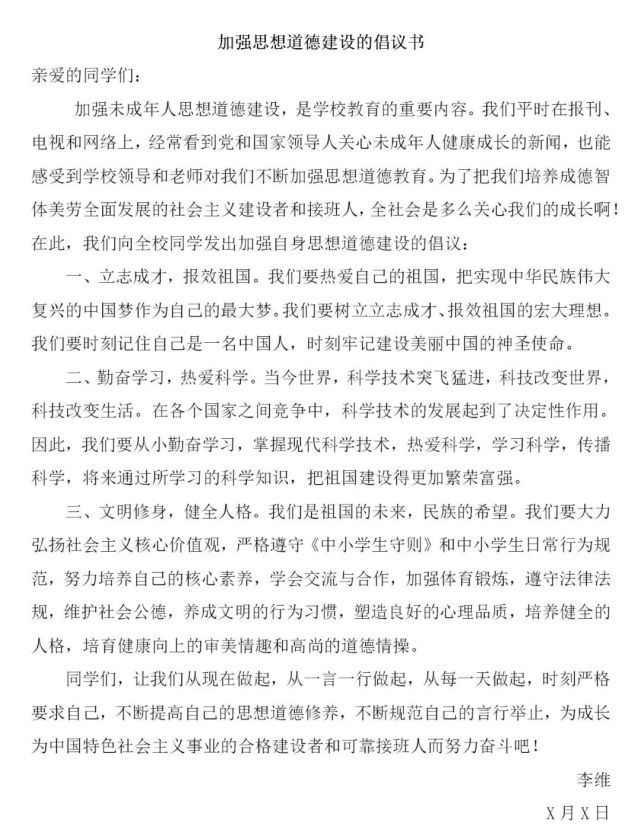 六年级语文上册第六单元习作《学写倡议书》优秀范文6篇