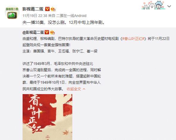 《香山叶正红》定档央一,盛和煜编剧,巴特尔导演,唐国强主演