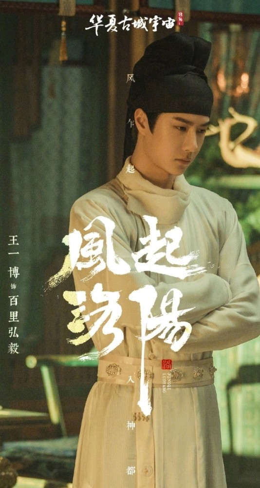电视剧《风起洛阳》洞乾坤全阵容剧照