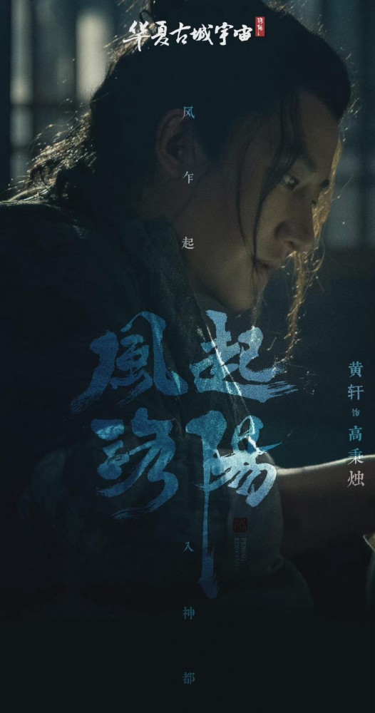 电视剧《风起洛阳》洞乾坤全阵容剧照