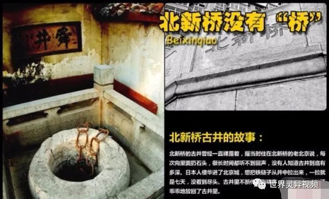 北京北新桥海眼灵异事件锁龙井