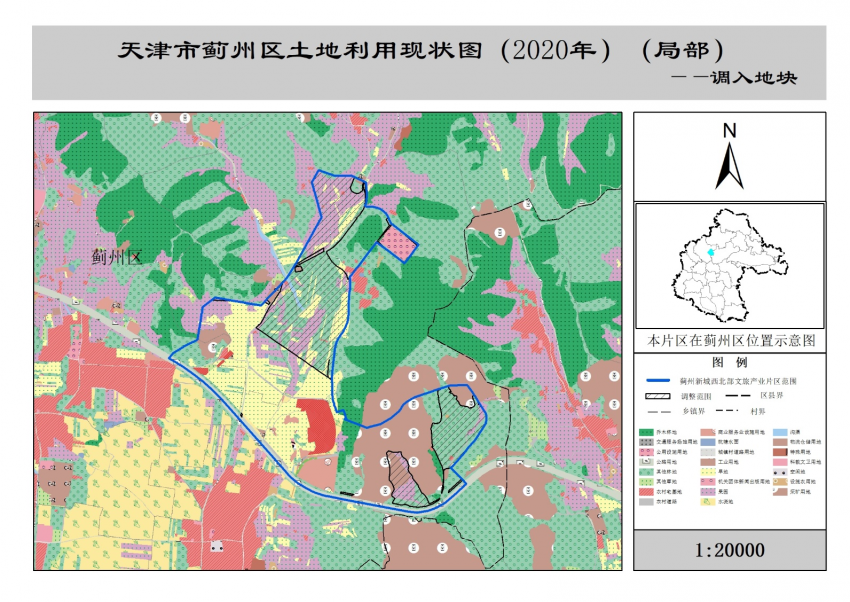 《天津市蓟州区土地利用总体规划(2015-2020年)
