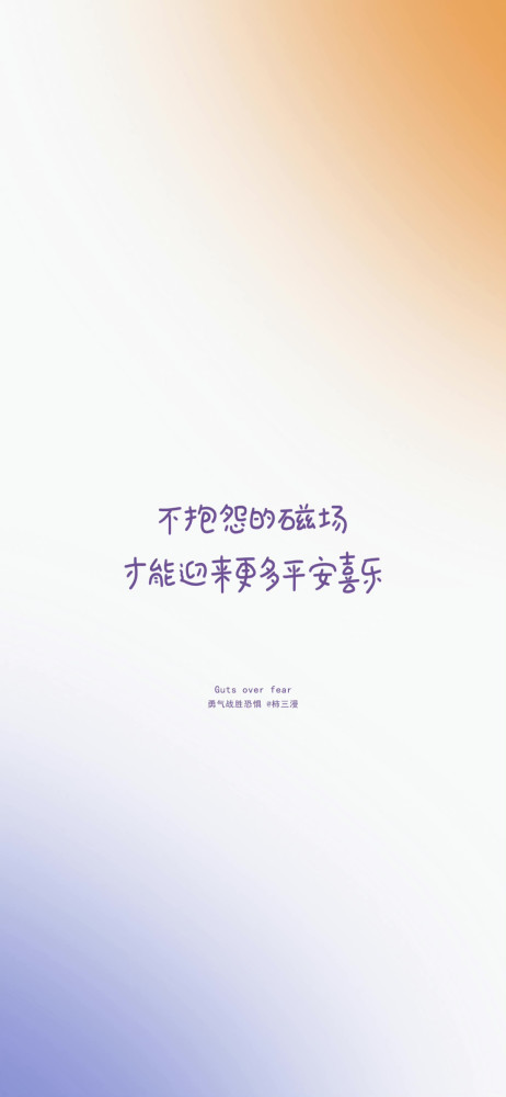 积极向上渐变文字壁纸