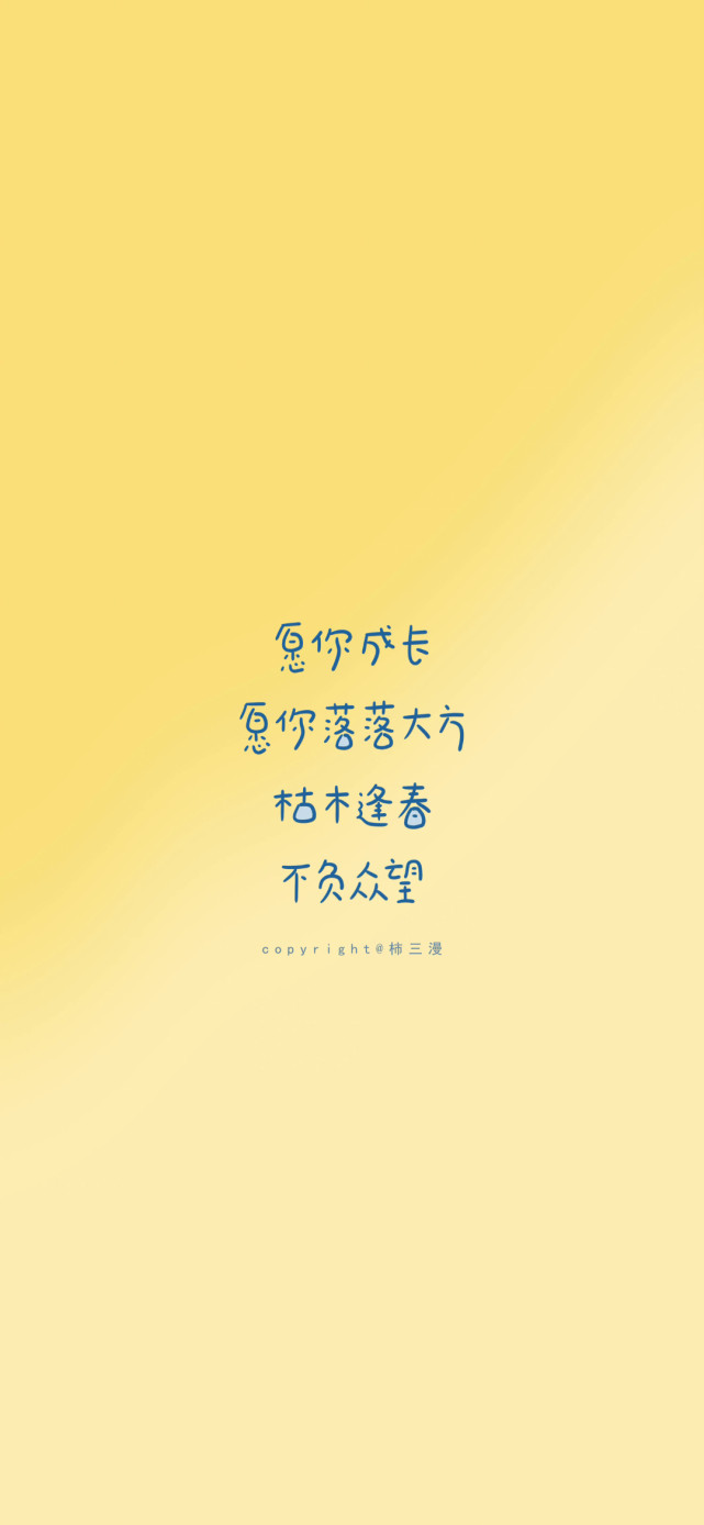积极向上渐变文字壁纸