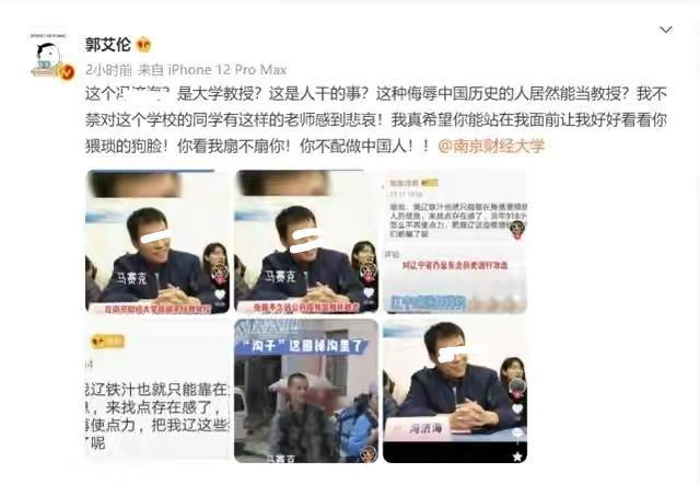 大学教授发涉嫌辱华不当言论?南京财大回应!网友推断是为写论文