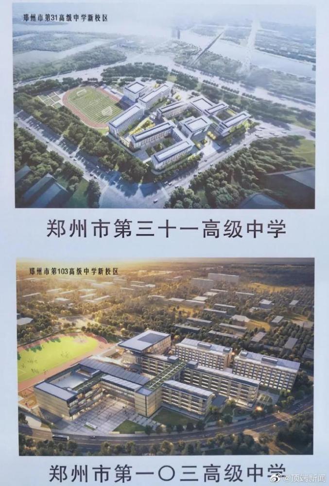 郑州10所高中集中开工 预计明年秋季投用 这些学校都建在哪儿?