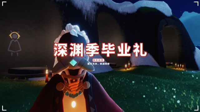 光遇深渊67季67毕业礼,撞脸宫崎骏动漫?玩家:还真有点像!