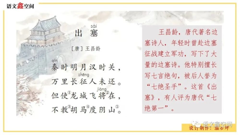 统编四上古诗三首出塞凉州词夏日绝句外加从军行一首教学设计与课件