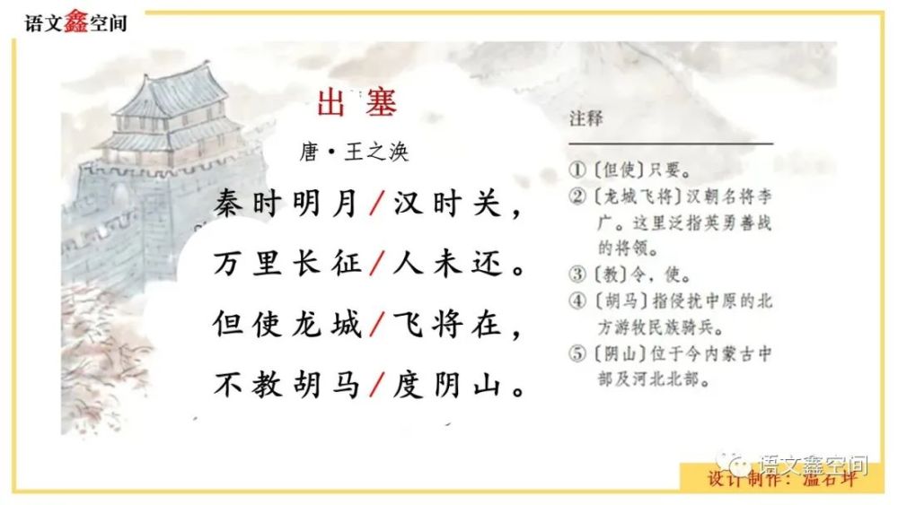 统编四上古诗三首出塞凉州词夏日绝句外加从军行一首教学设计与课件