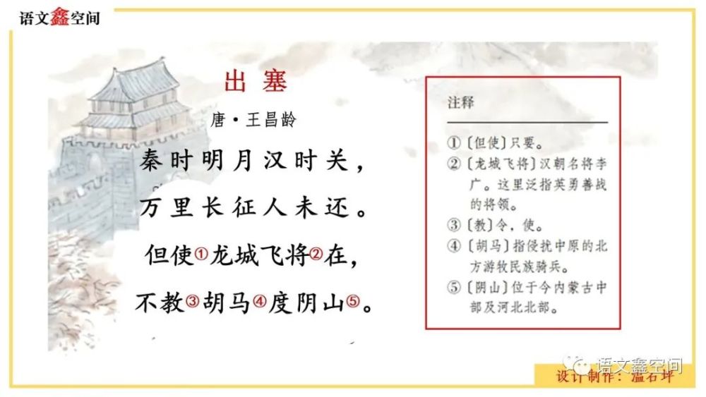 统编四上古诗三首出塞凉州词夏日绝句外加从军行一首教学设计与课件