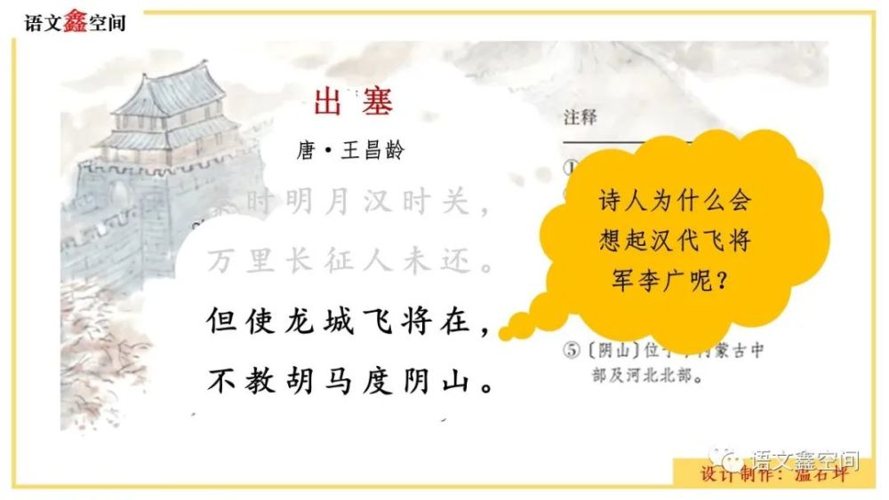 统编四上古诗三首《出塞》《凉州词》《夏日绝句》外加《从军行》一首