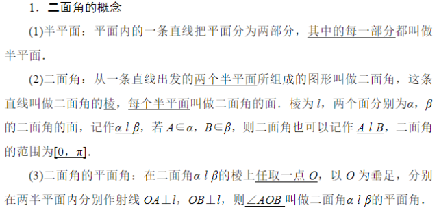 2,引导学生探索和研究"二面角的平面角"应该如何定义,在概念形成的