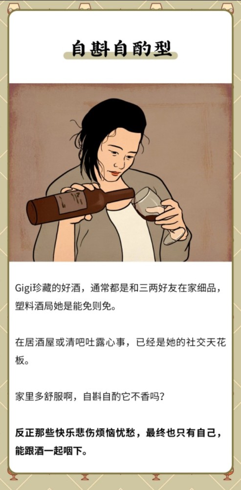 漫画女生喝酒的几大类型你属于哪一种