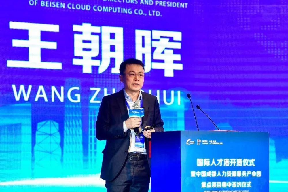 北森云计算董事长王朝晖"作为一家人力资源科技公司,我们能够直接