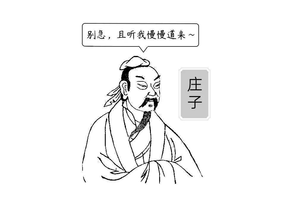 尽管庄子一生淡泊名利,生活简朴,有时候甚至到了食不果腹的悲催程度