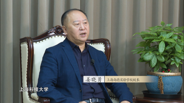 上海尚德实验学校校长姜晓勇表示,学校和高校上海科技大学,上海中医
