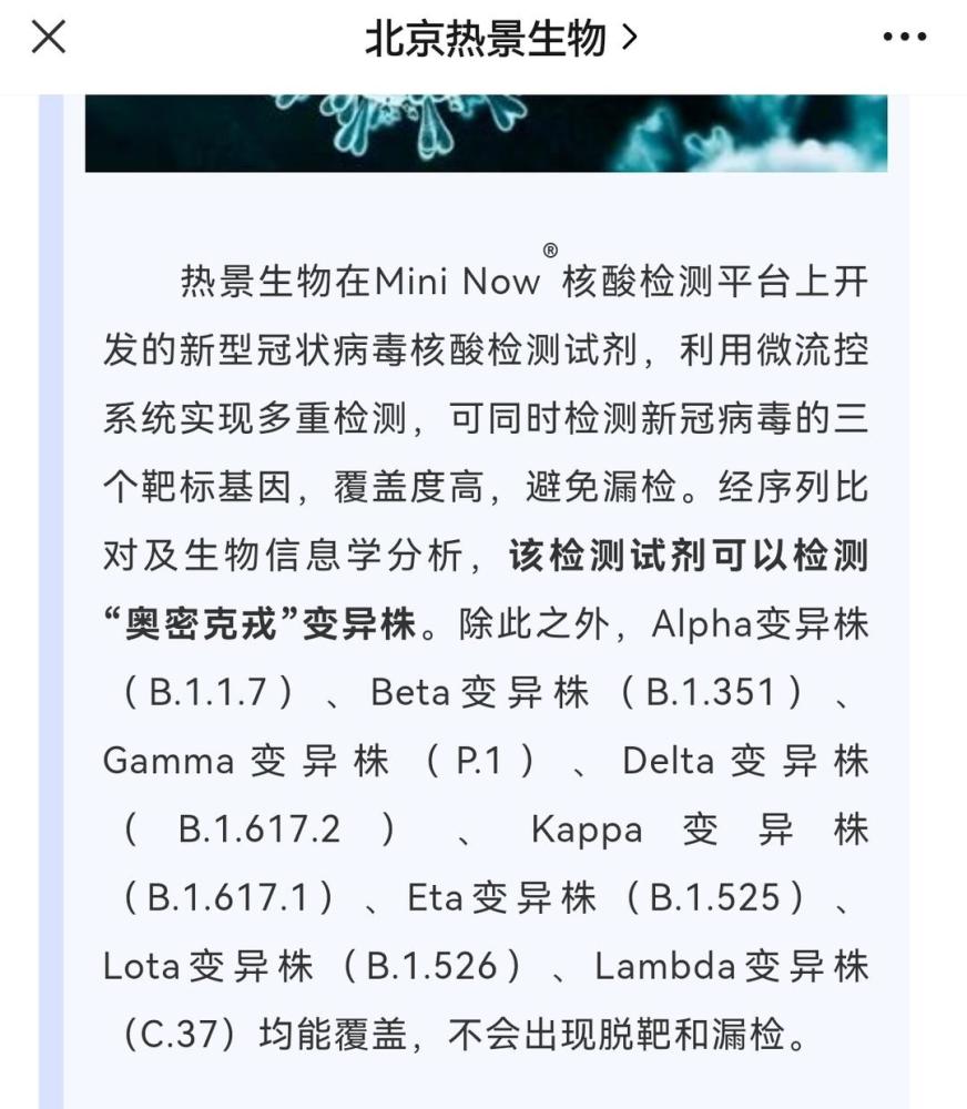 也在11月28日分别发布《新变异毒株来袭,热景生物新冠检测试剂依然
