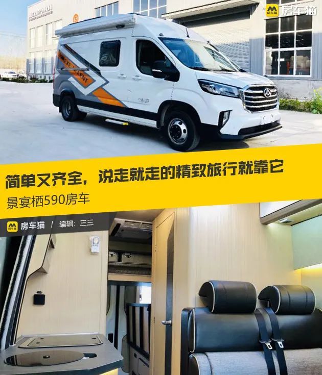 简单又齐全,说走就走的精致旅行就靠它,景宴栖590房车