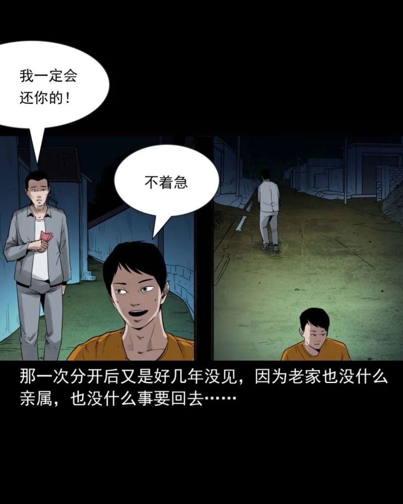 中国真实民间怪谈漫画诡还钱阳间债的故事