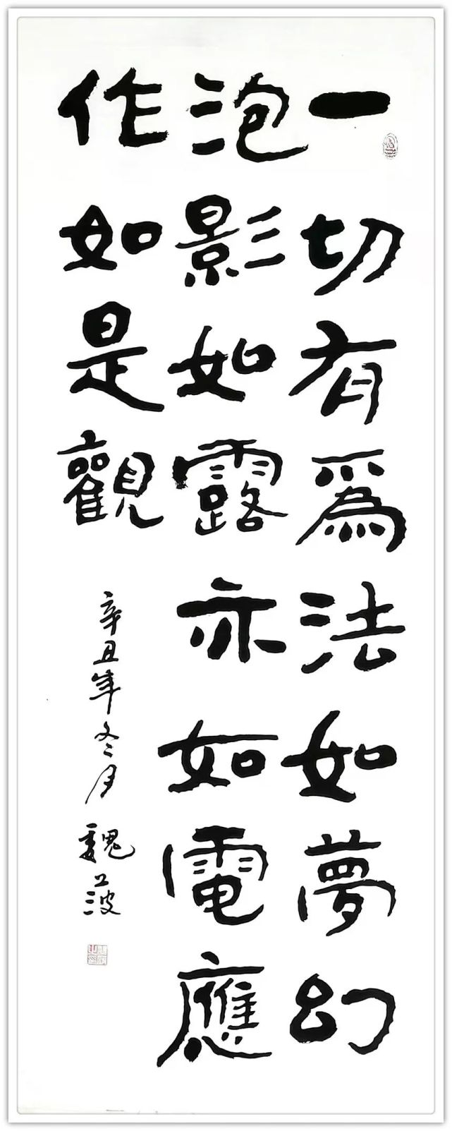 魏波|《翰墨传情·助力冬奥》全国书画名家优秀作品线上展