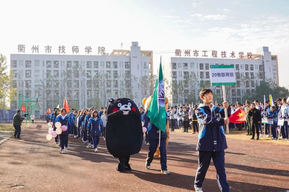 视频|衢州市工程技术学校(衢州市技师学院)运动"嗨"全场 热浪满校园