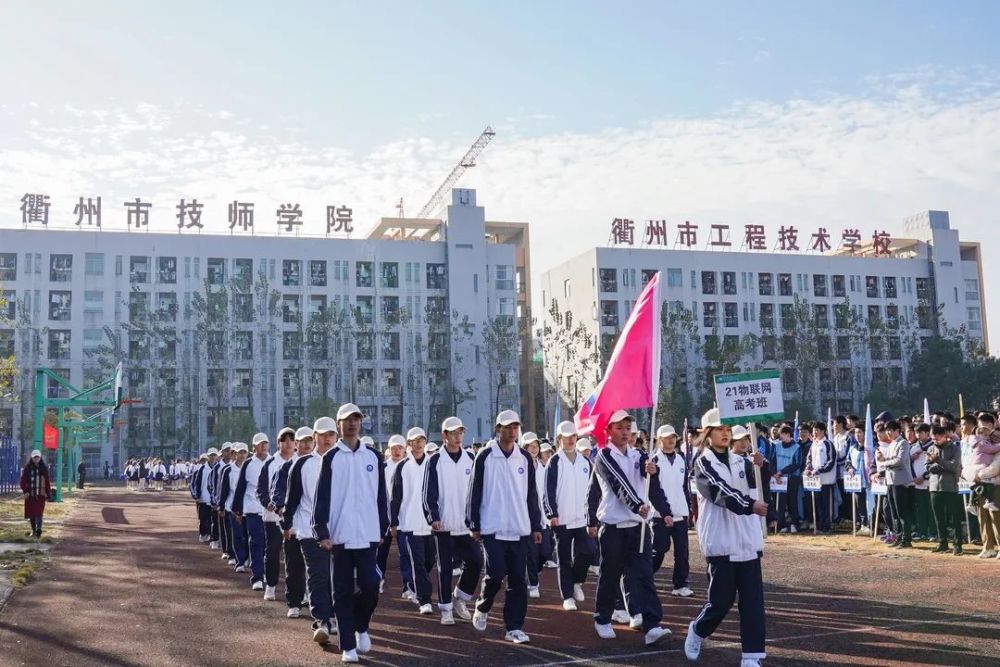 视频|衢州市工程技术学校(衢州市技师学院)运动"嗨"全场 热浪满校园