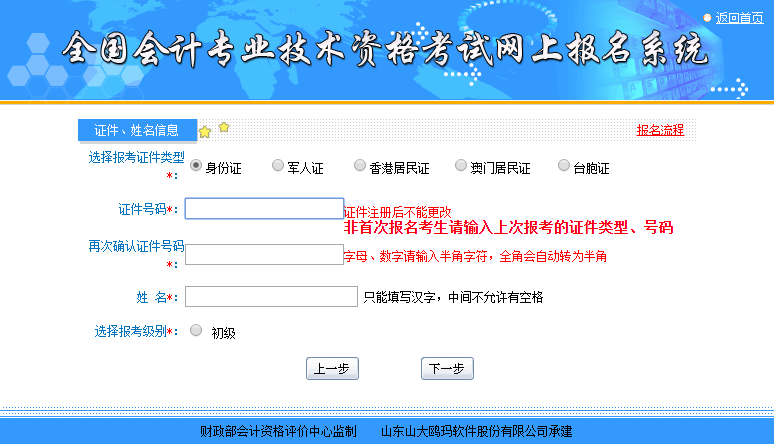 5,如实填写证件类型,证件号码,姓名,报考级别