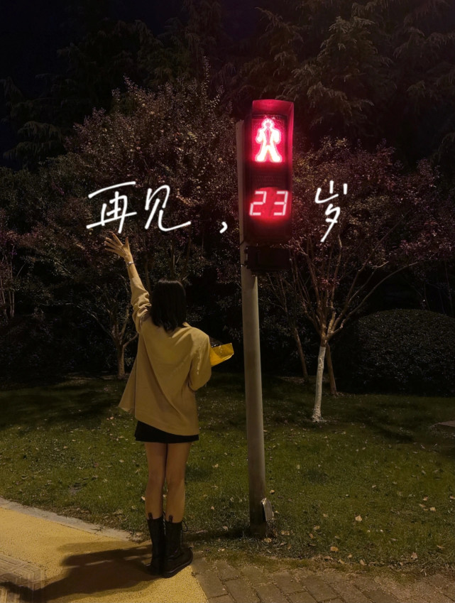 红绿灯倒计时生日照:氛围感直接拉满,给你快过生日的姐妹安排上!