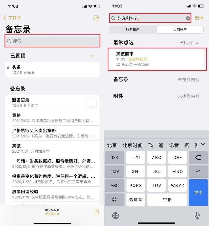 IPhone备忘录,可以画画的备忘录 8个iphone备忘录技巧 你用过几个?