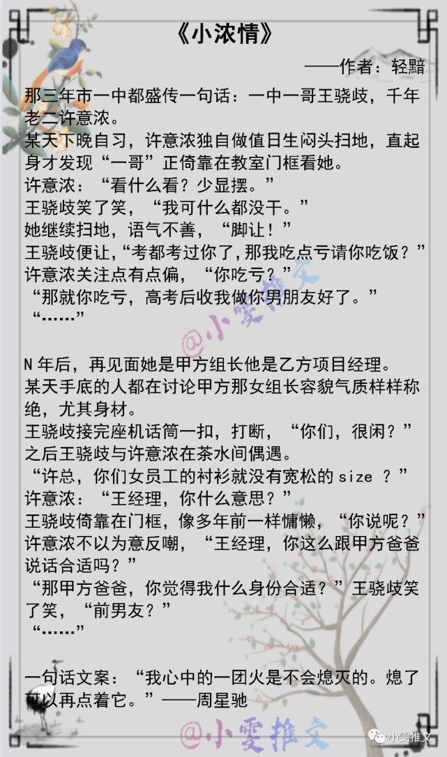 内容标签:破镜重圆 职场 业界精英 甜文主角:许意浓,王骁歧作品风格