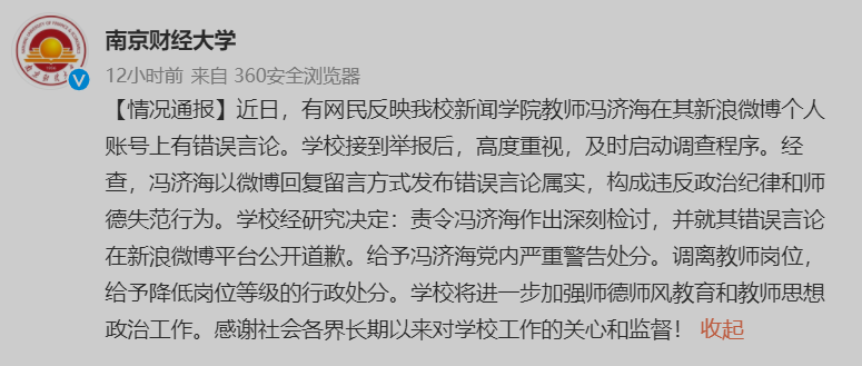 大学教授侮辱东北同胞,郭艾伦发文声讨,南京财经大学深夜通报:调离