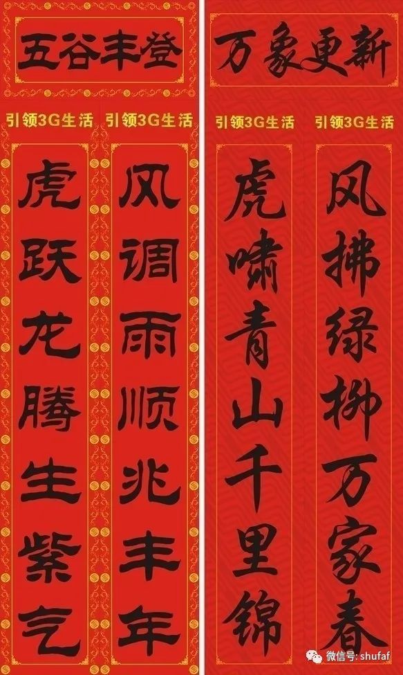 2022年虎年春联大全带横批:七字,八字,四字,五字对联