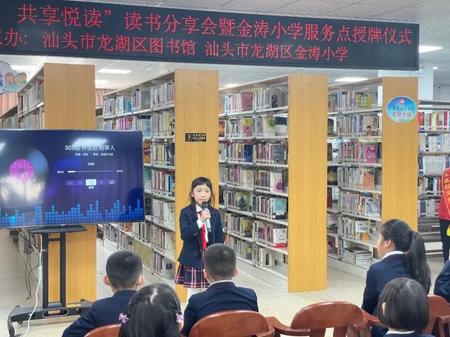 授牌仪式开始了,区图书馆负责人向学校授予"龙湖区图书馆金涛小学服务