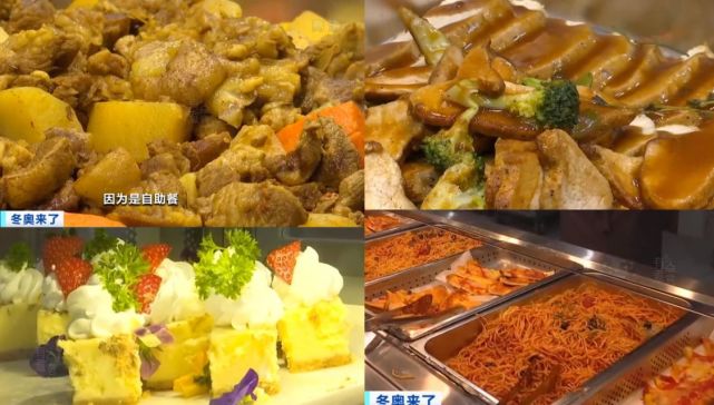 冬奥会食堂菜单出炉!678道特色菜,网友馋哭:眼泪从流