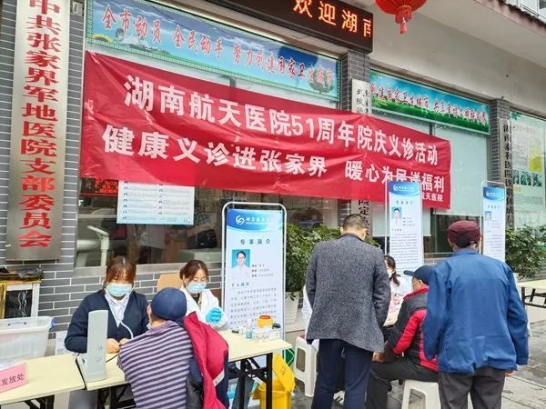 张家界军地医院开展医疗专家健康义诊活动|邓道理|湖南航天医院