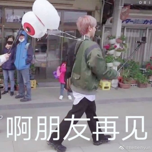 边伯贤表情包