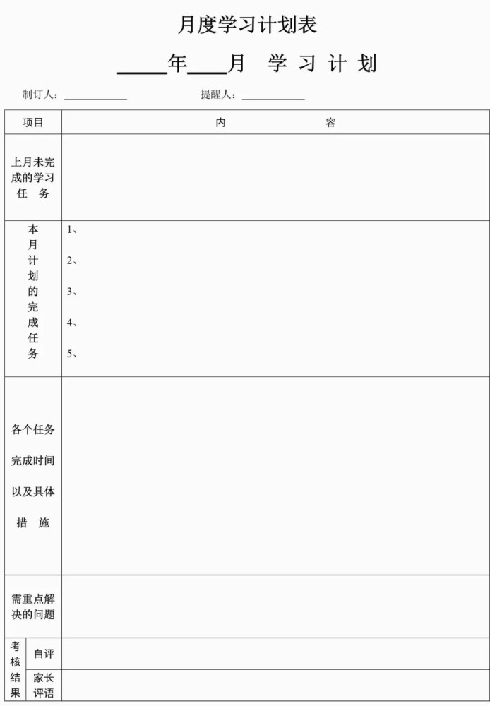 被上千学霸收藏使用的初中学习计划表 每日计划表!
