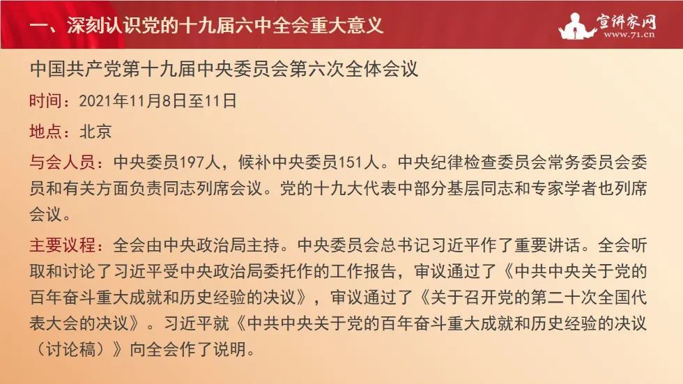 学习党的十九届六中全会精神党的十九届六中全会的重要成果和核心要义