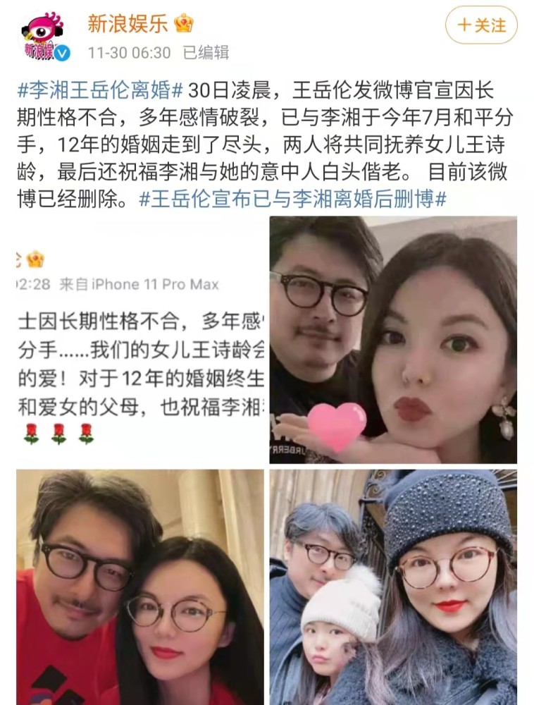 不知名导演王岳伦在社交平台上宣称与妻子李湘因性格不合,导致多年的