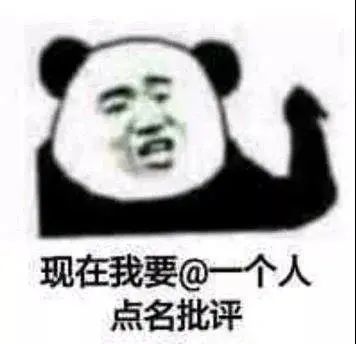 熊猫头表情包 i 都一把年纪了 还这么不知羞耻