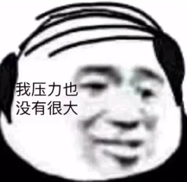 熊猫头表情包 i 都一把年纪了 还这么不知羞耻