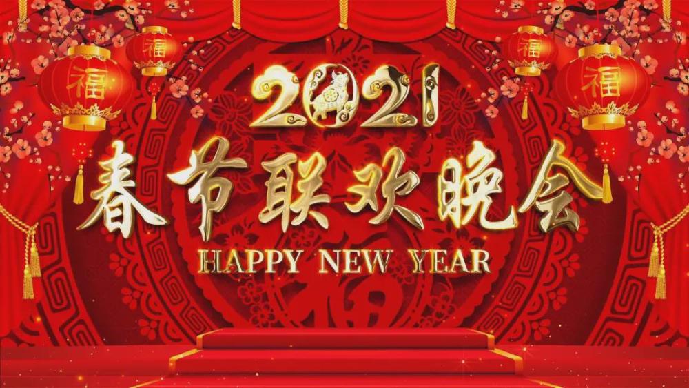 2022年春晚将去流量化观众呼吁请回春晚常客优质偶像仍受欢迎