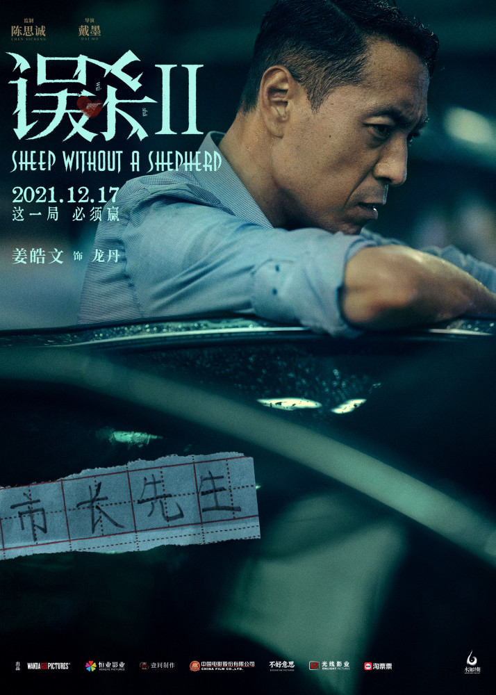 《误杀2》曝人物海报 "绝望父亲"肖央演绎年度硬核犯罪电影