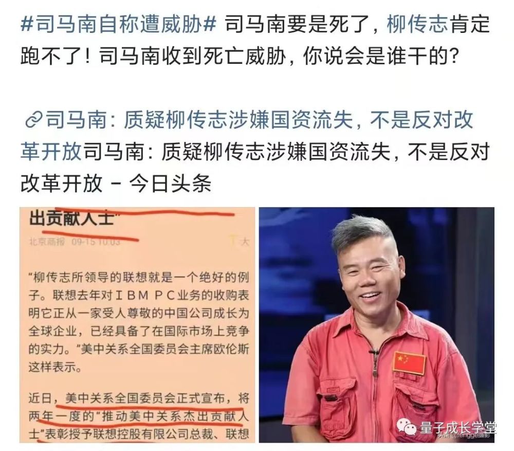 神转折司马南手撕联想柳传志被威胁的真相